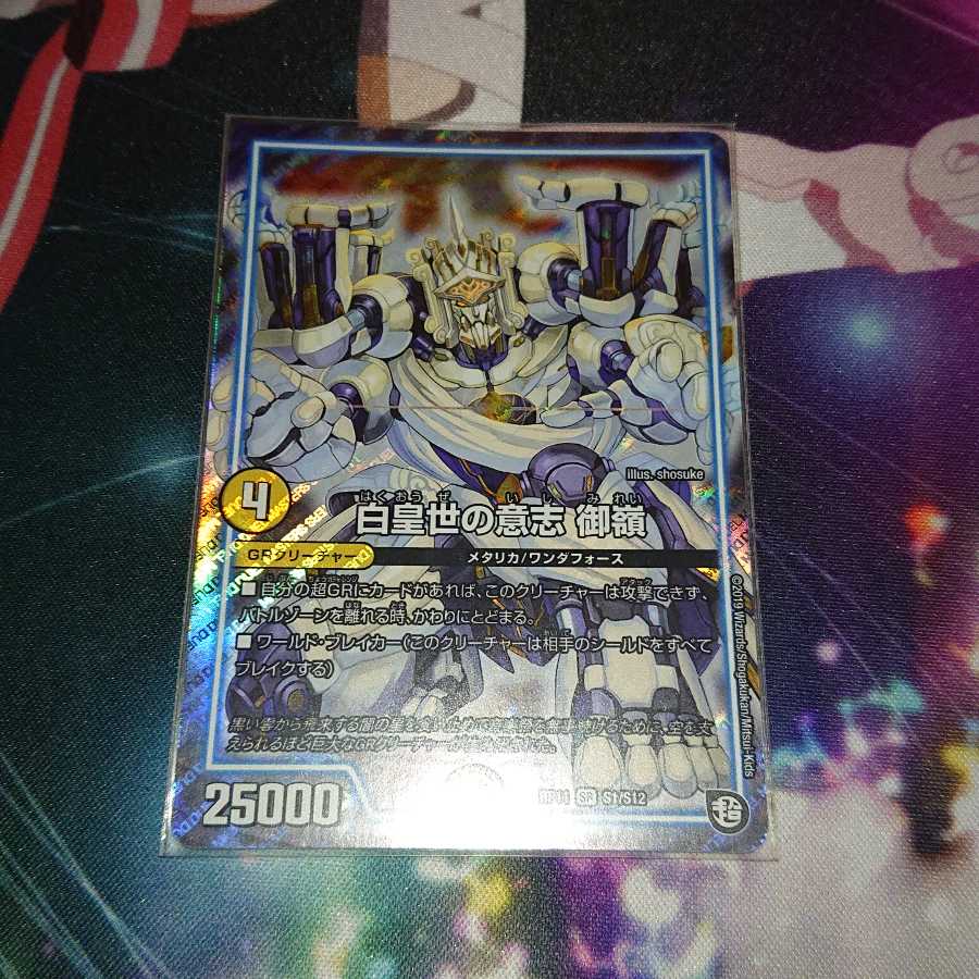 「追跡有り」 白皇世の意志 御嶺