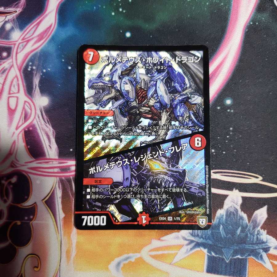 ボルメテウスホワイトドラゴン/ボルメテウスレジェンドフレア