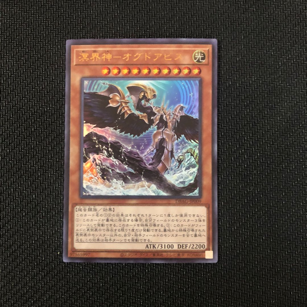 溟界神-オグドアビス ウルトラレア