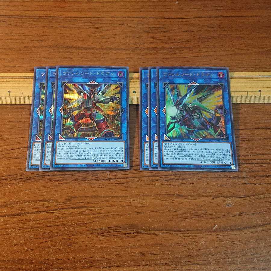 ヴァレルソード・ドラゴン セット