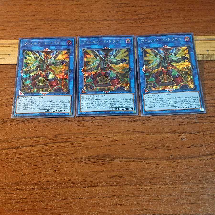 ヴァレルソード・ドラゴン セット