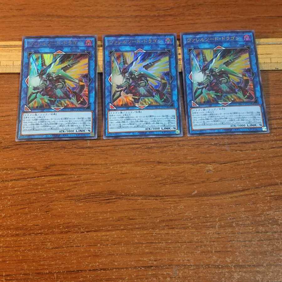 ヴァレルソード・ドラゴン セット