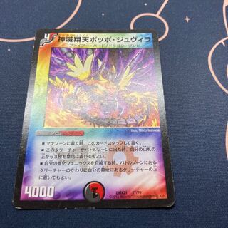 Shenzetsu Xiangtian Pidgey Juvila