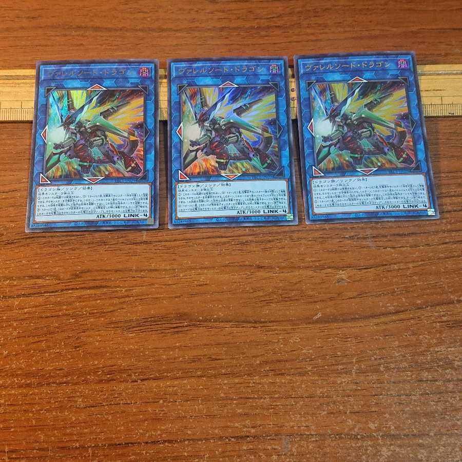 ヴァレルソード・ドラゴン セット