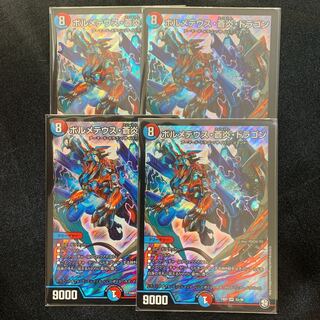 ボルメデウス・蒼炎・ドラゴン　4枚