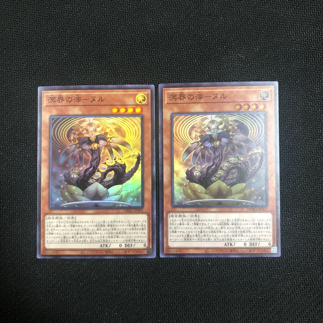 溟界の滓-ヌル スーパーレア　2枚