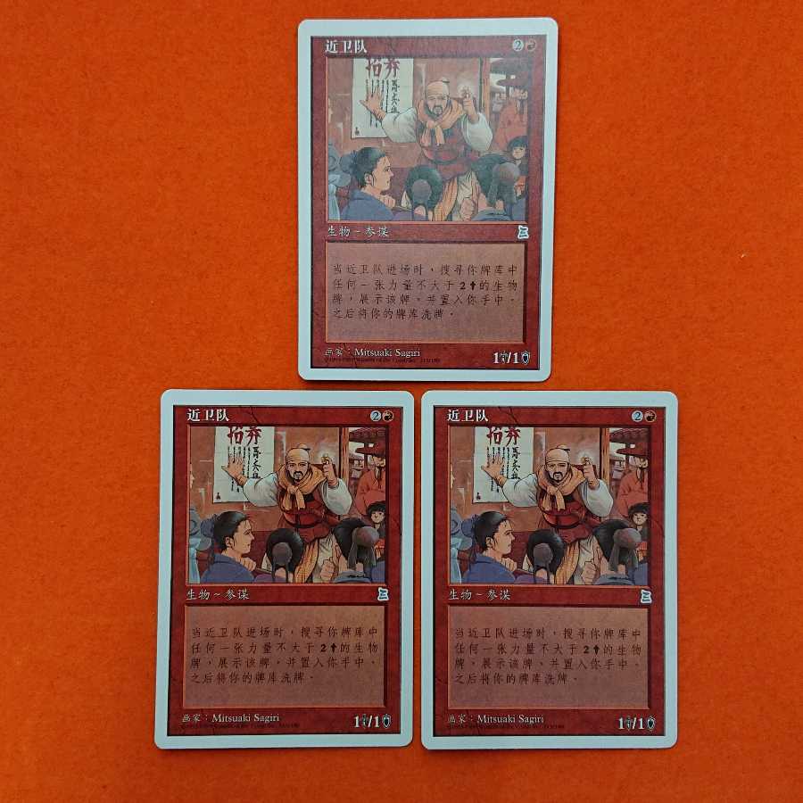 MTG2  帝国の徴募兵 中国語版 3枚セット