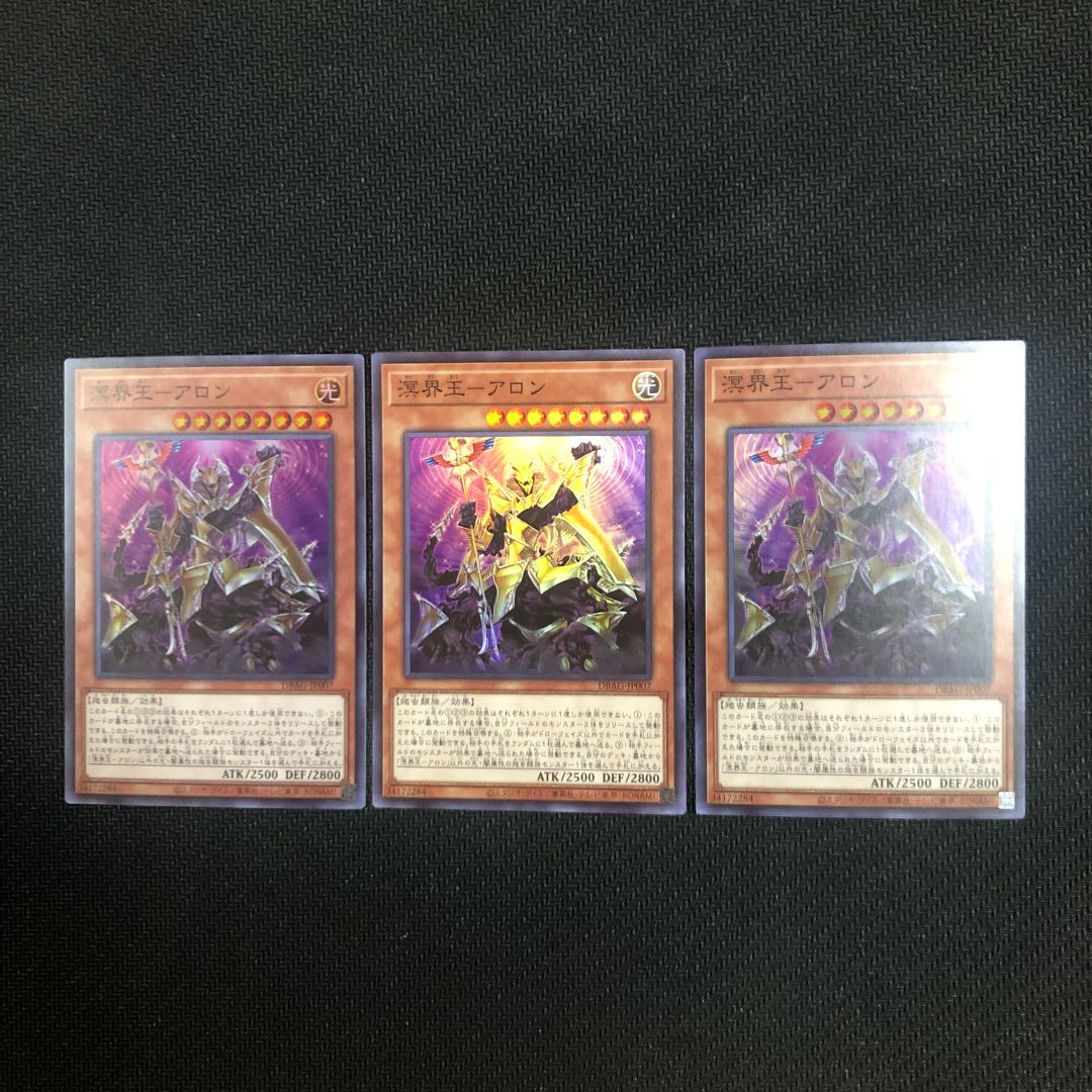 溟界王-アロン スーパーレア　3枚