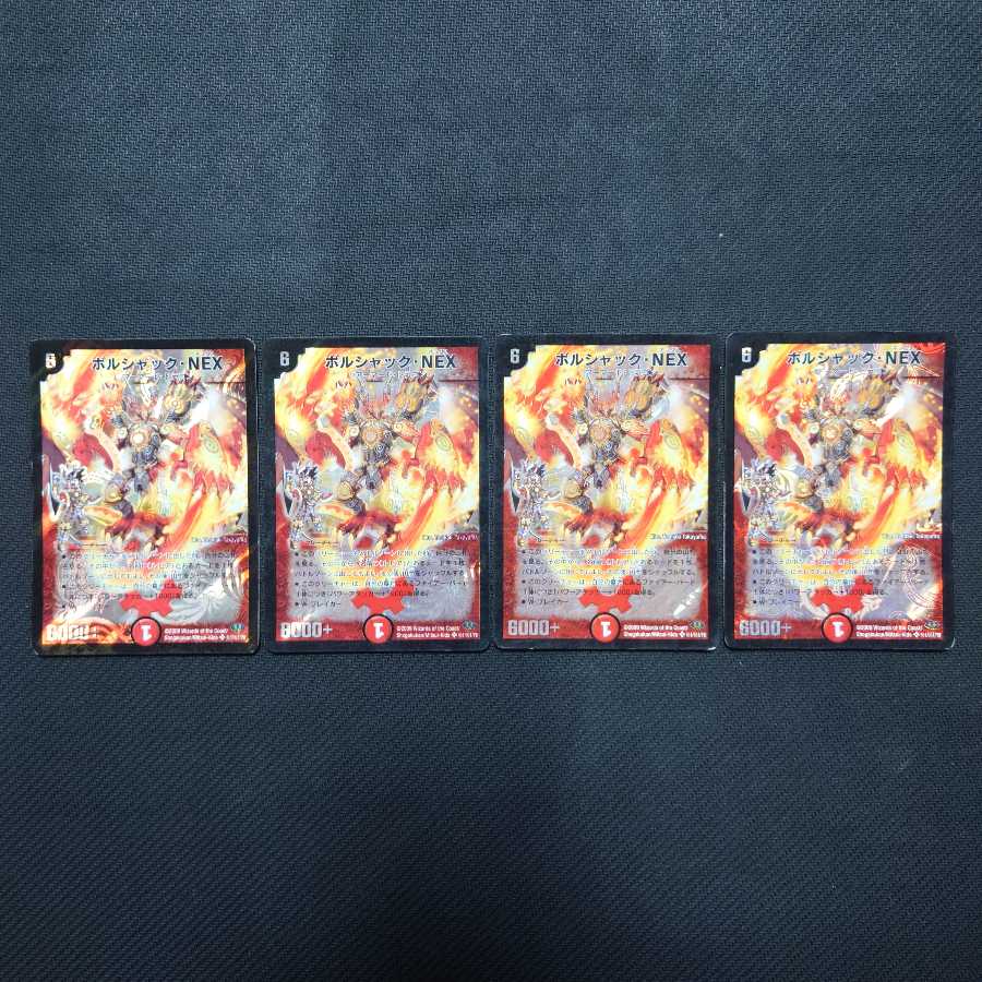 ボルシャックnex 4枚 シークレット 4枚