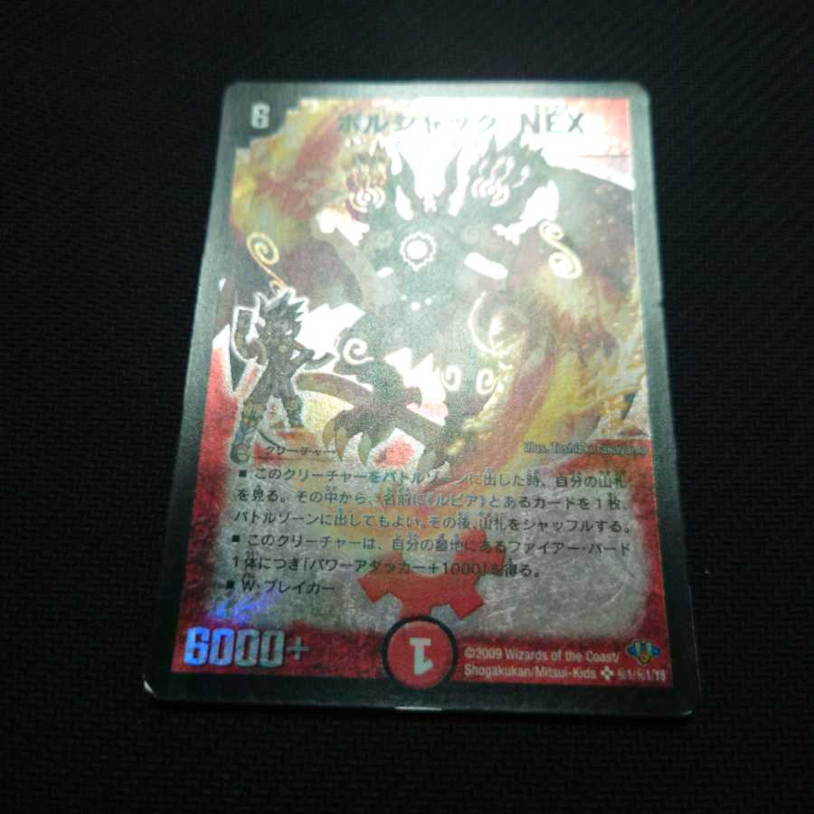 ボルシャックnex 4枚 シークレット 4枚