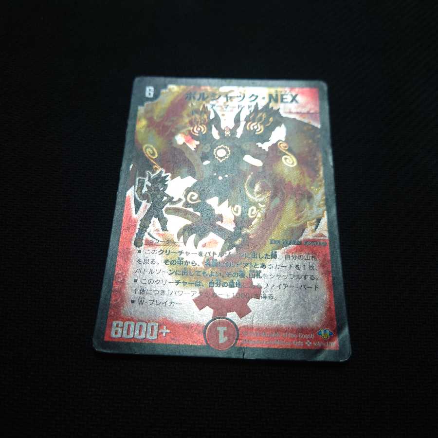 ボルシャックnex 4枚 シークレット 4枚