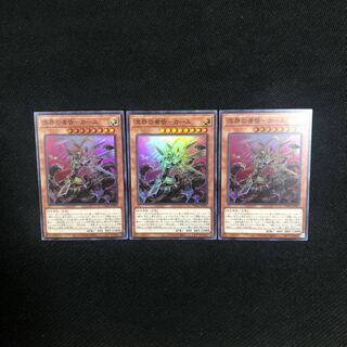 溟界の黄昏-カース スーパーレア　3枚