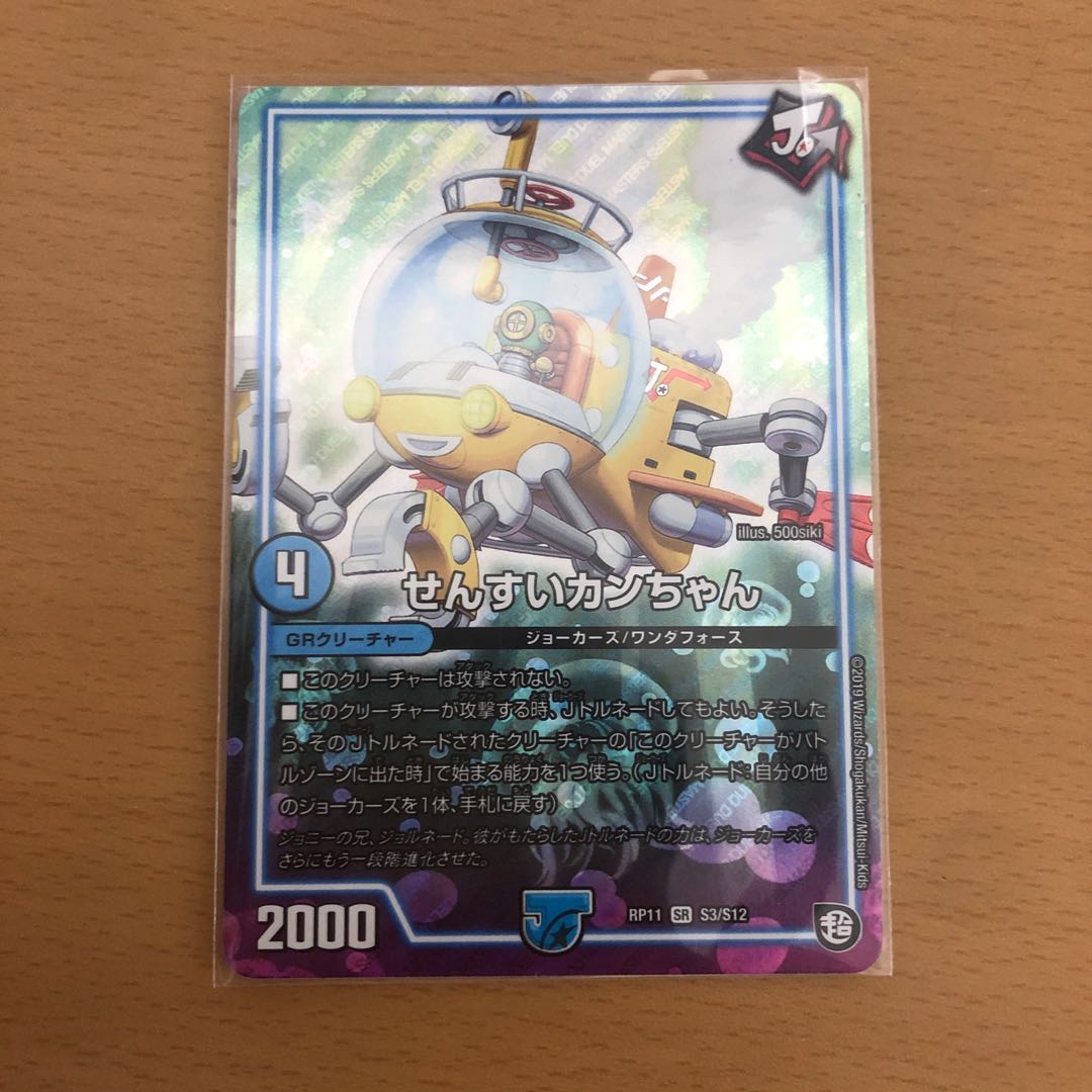 せんすいカンちゃん