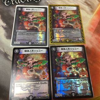 解体人形ジェニー