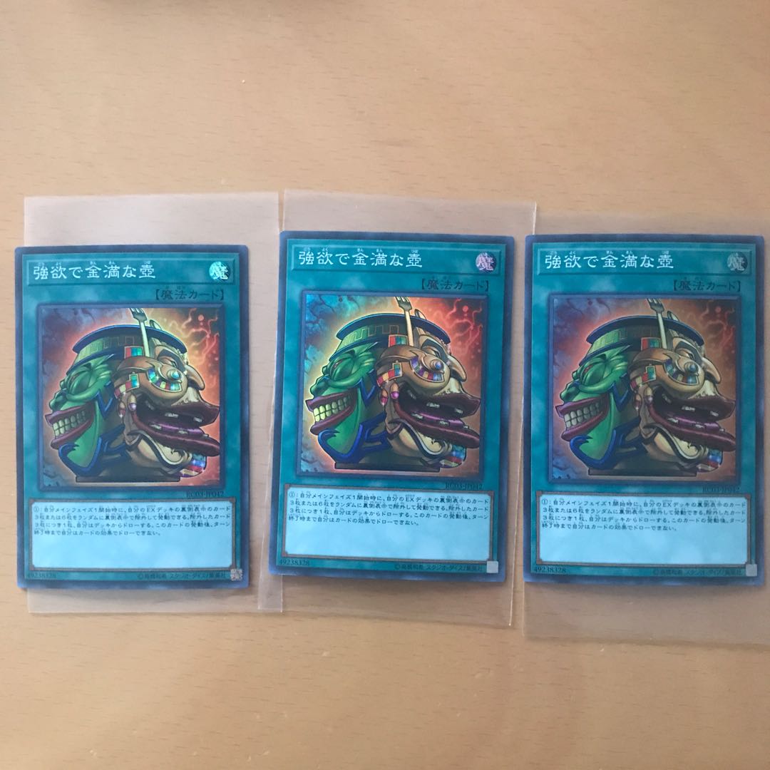 強欲で金満な壺 スーパーレア