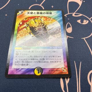 天使と悪魔の墳墓