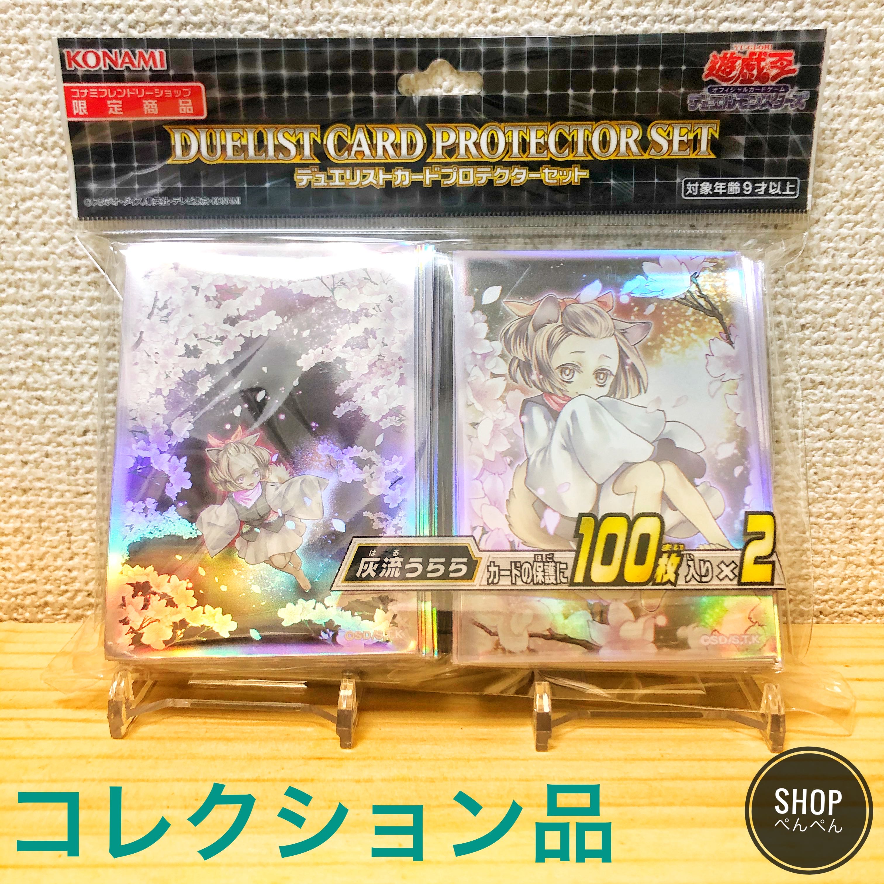 灰流うららスリーブ