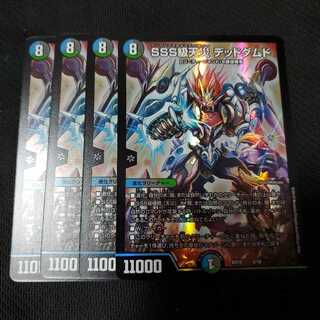 SSS級天災 デッドダムド 4枚セット