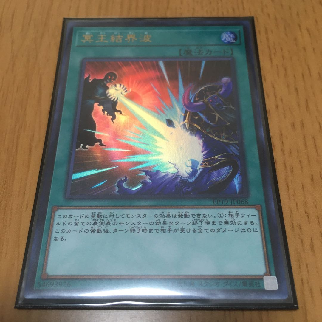 冥王結界波 ウルトラレア