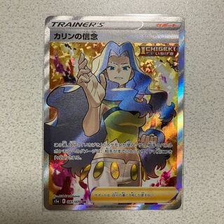 カリンの信念 SR
