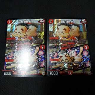 ほめほめ老｜ホメホメ老句 2枚セット