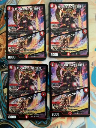 紅に染まりし者「王牙」｜クリムゾン・ビクトリー　4枚