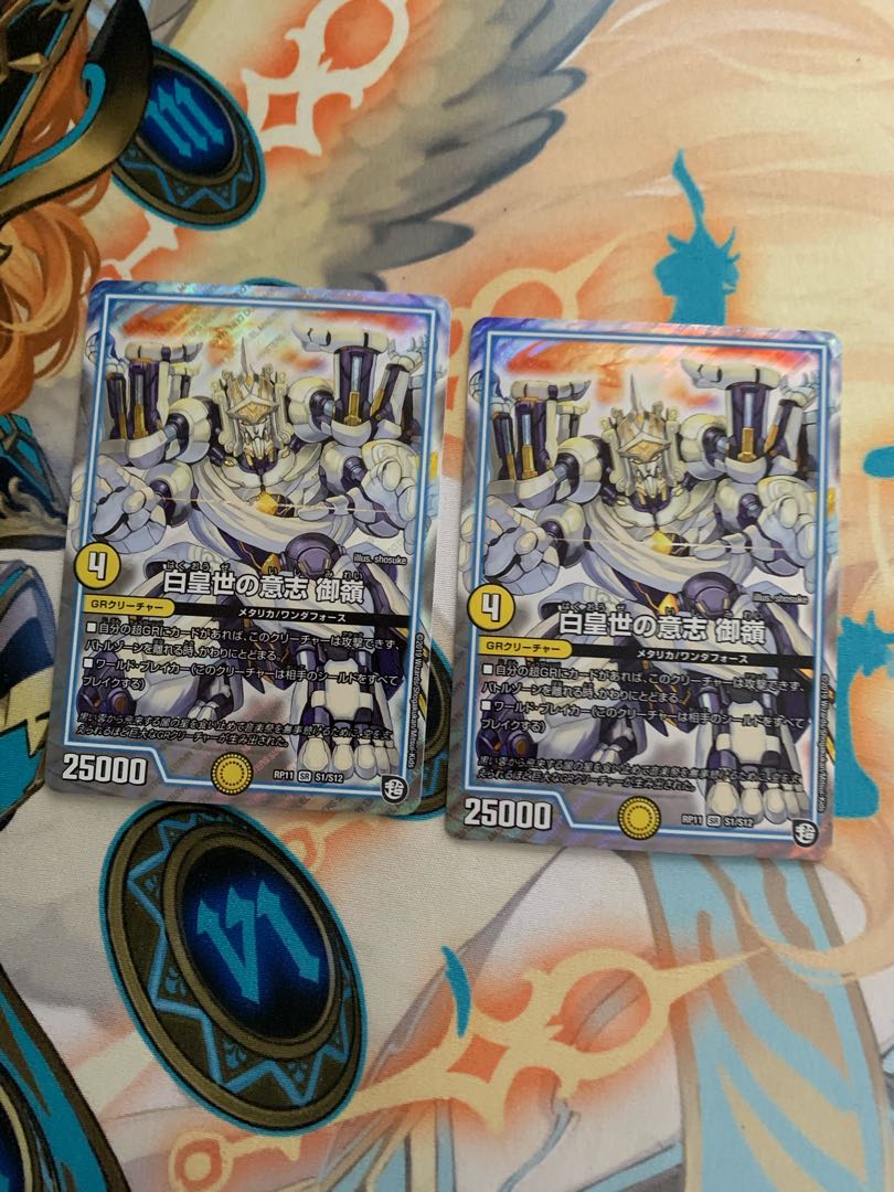 白皇世の意志 御嶺 2枚