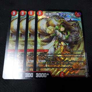 「疾風」の鬼 フウジン天 4枚セット