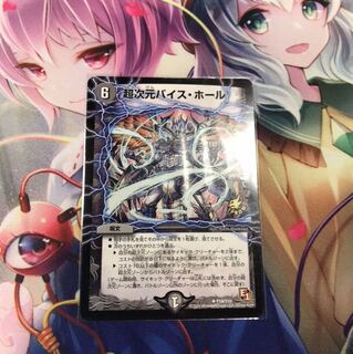 超次元バイスホール プロモ