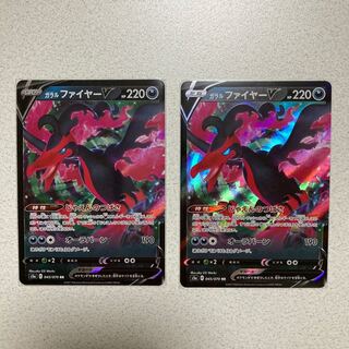 ガラルファイヤーV RR