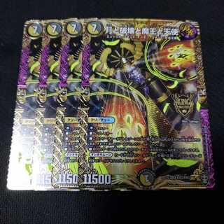 月と破壊と魔王と天使 4枚セット