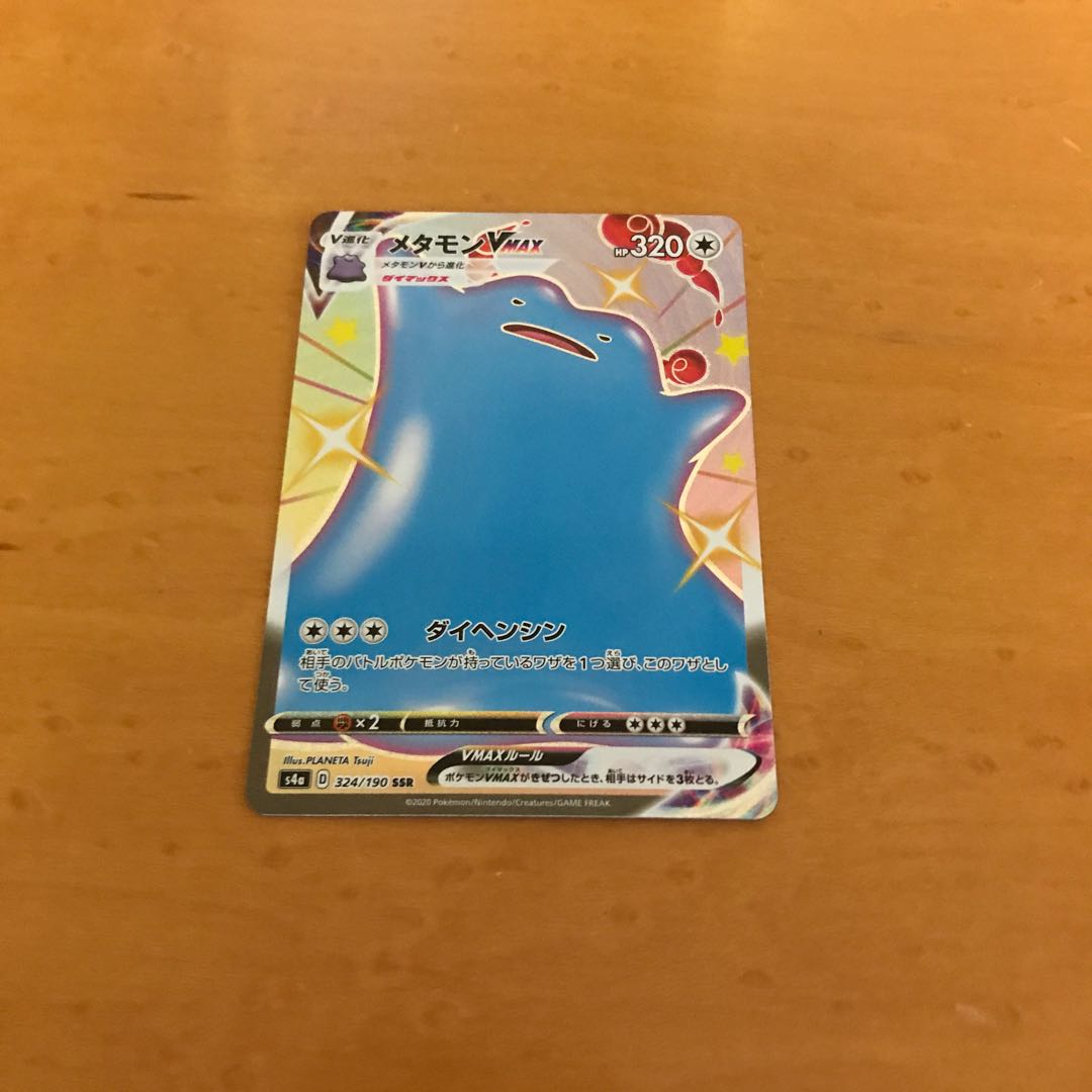 メタモンVMAX SSR