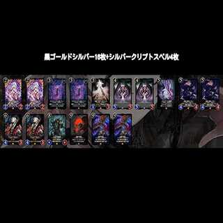 黒ゴールドシルバー20枚セット