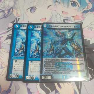 龍素記号Xf クローチェ・フオーコ