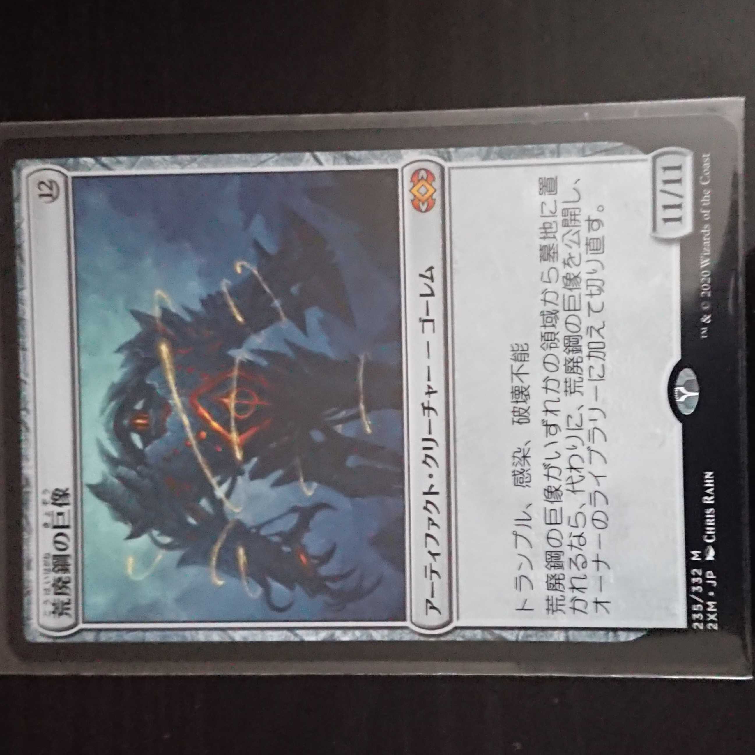 そりん@プロフ一読お願いします@様専用 荒廃鋼の巨像 1枚