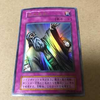 遊戯王 初期 神の宣告 ウルトラ