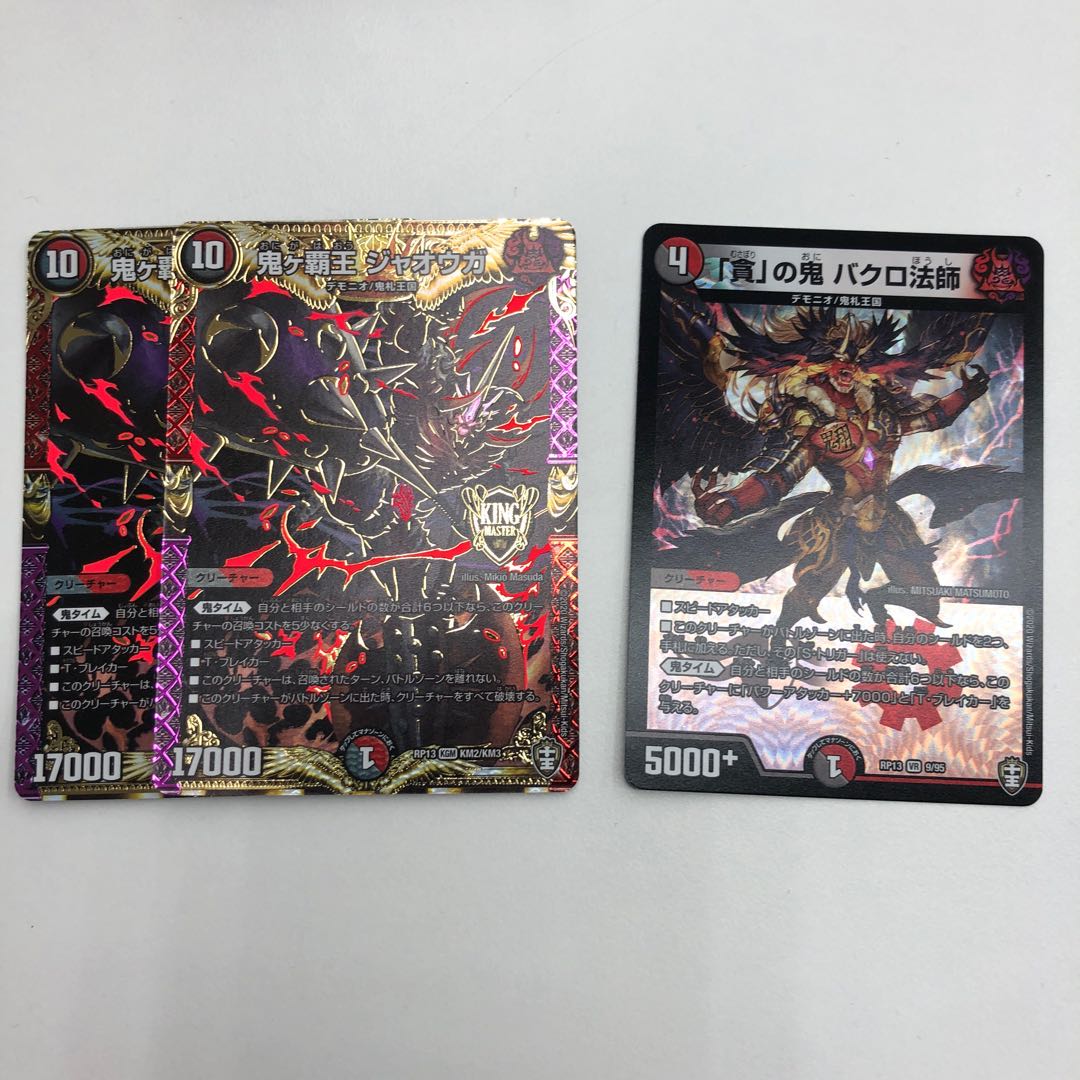 鬼ヶ覇王 ジャオウガ　「貪」の鬼 バクロ法師