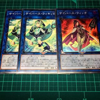 サイバース・ウィッチ　サイバース・ウィキッド