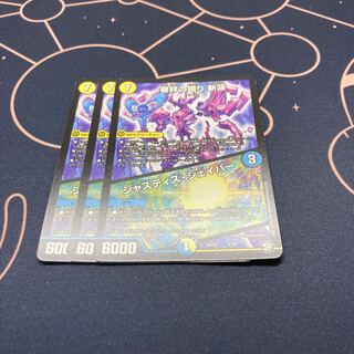 審絆の鎮まり 新蓮｜ジャスティス・シェイパー 3枚