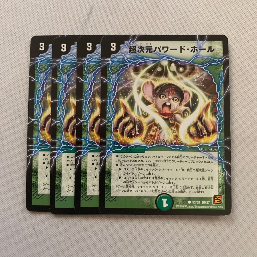 超次元パワード・ホール