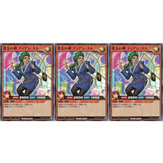 逆玉の神ディアン・ケト スーパー 3枚 RD/KP02 ケイトレード