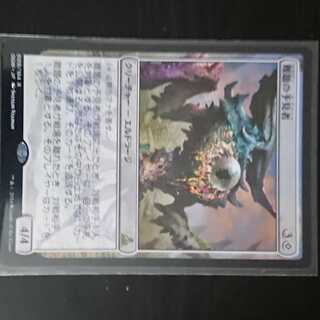 MtG ゲートウォッチの誓い 難題の予見者 レア 日本語 1枚