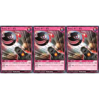 カウンター・ボム レア 3枚 RD/KP01 ケイトレード