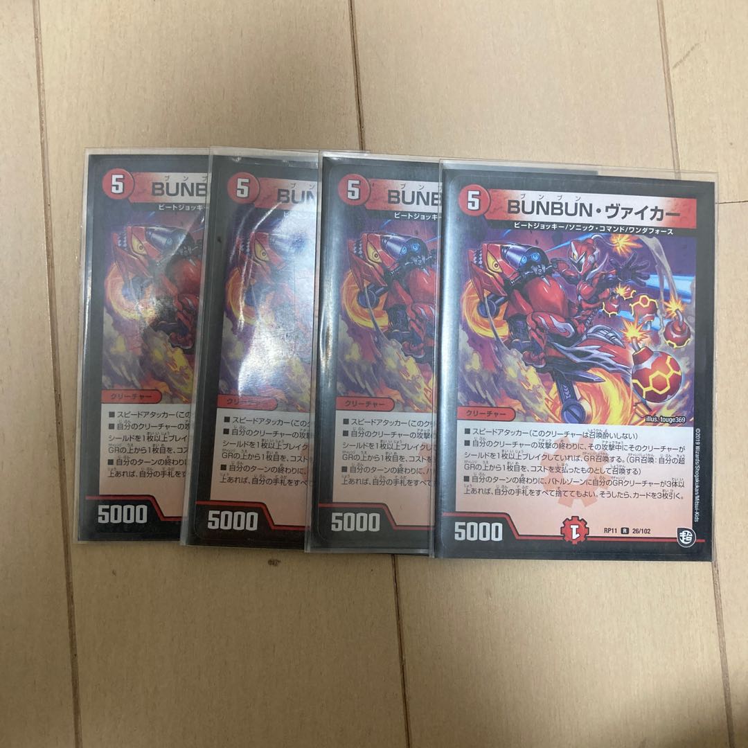 BUNBUN・ヴァイカー