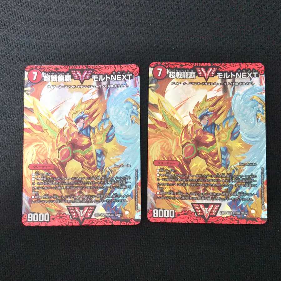 超戦龍覇 モルト NEXT 2枚