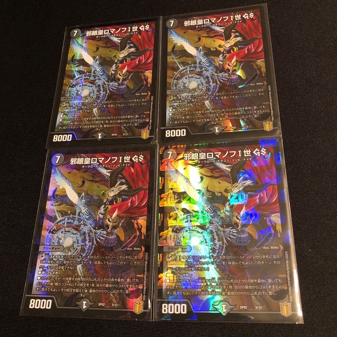 邪眼皇ロマノフI世 GS