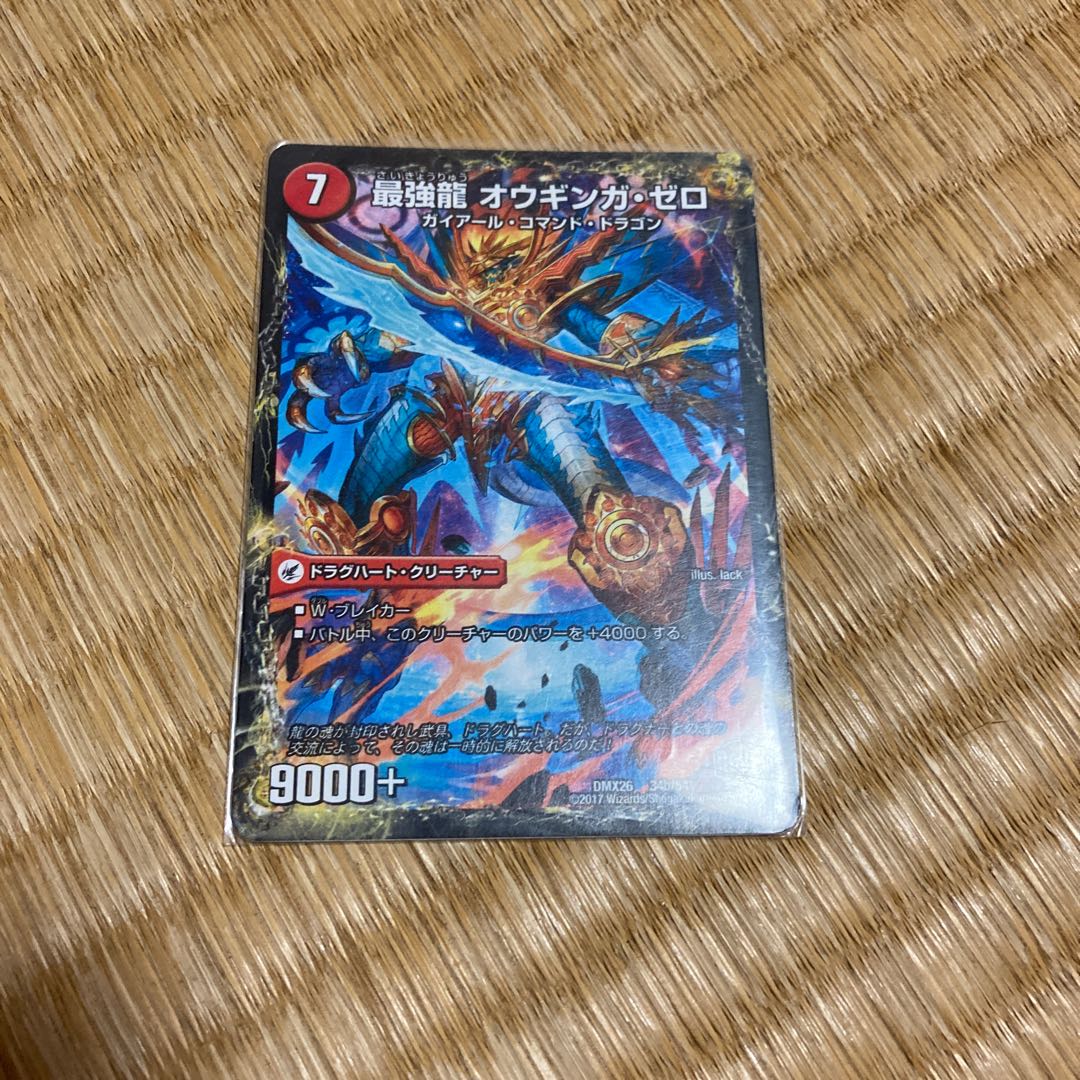 無敵剣 プロト・ギガハート|最強龍 オウギンガ・ゼロ