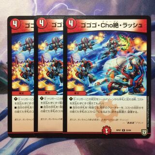 デュエマ ゴゴゴcho絶ラッシュ