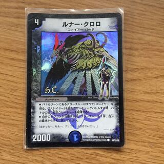 デュエルマスターズ 初期 ルナー・クロロ Amazon.co.jp: デュエルマスターズ 【ルナー・クロロ
