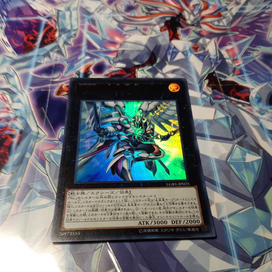 FNo.0 未来龍皇ホープ ウルトラレア